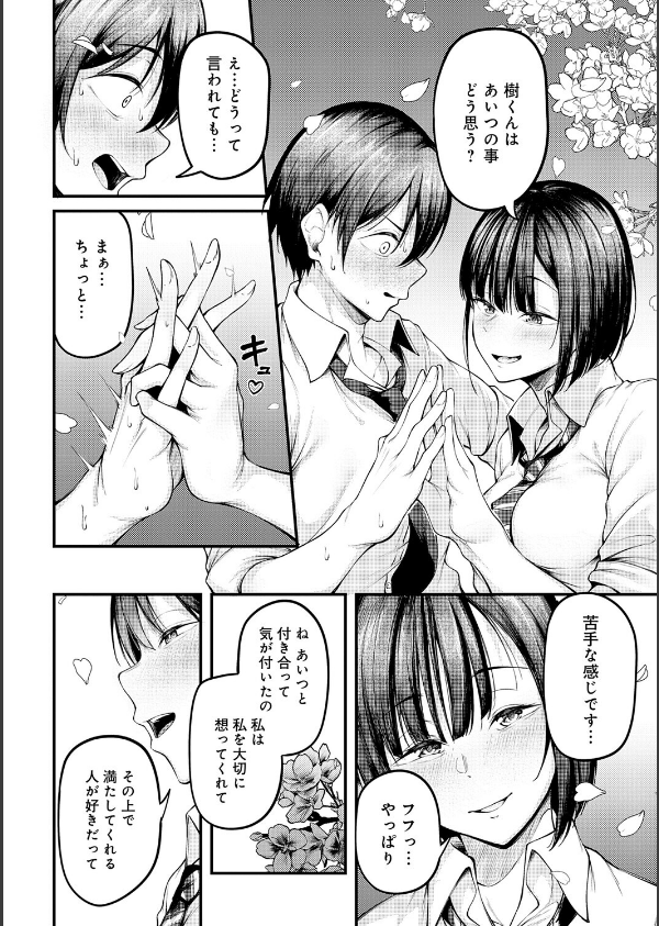 未恋-みれん-【デジタル特装版】_20枚目の画像