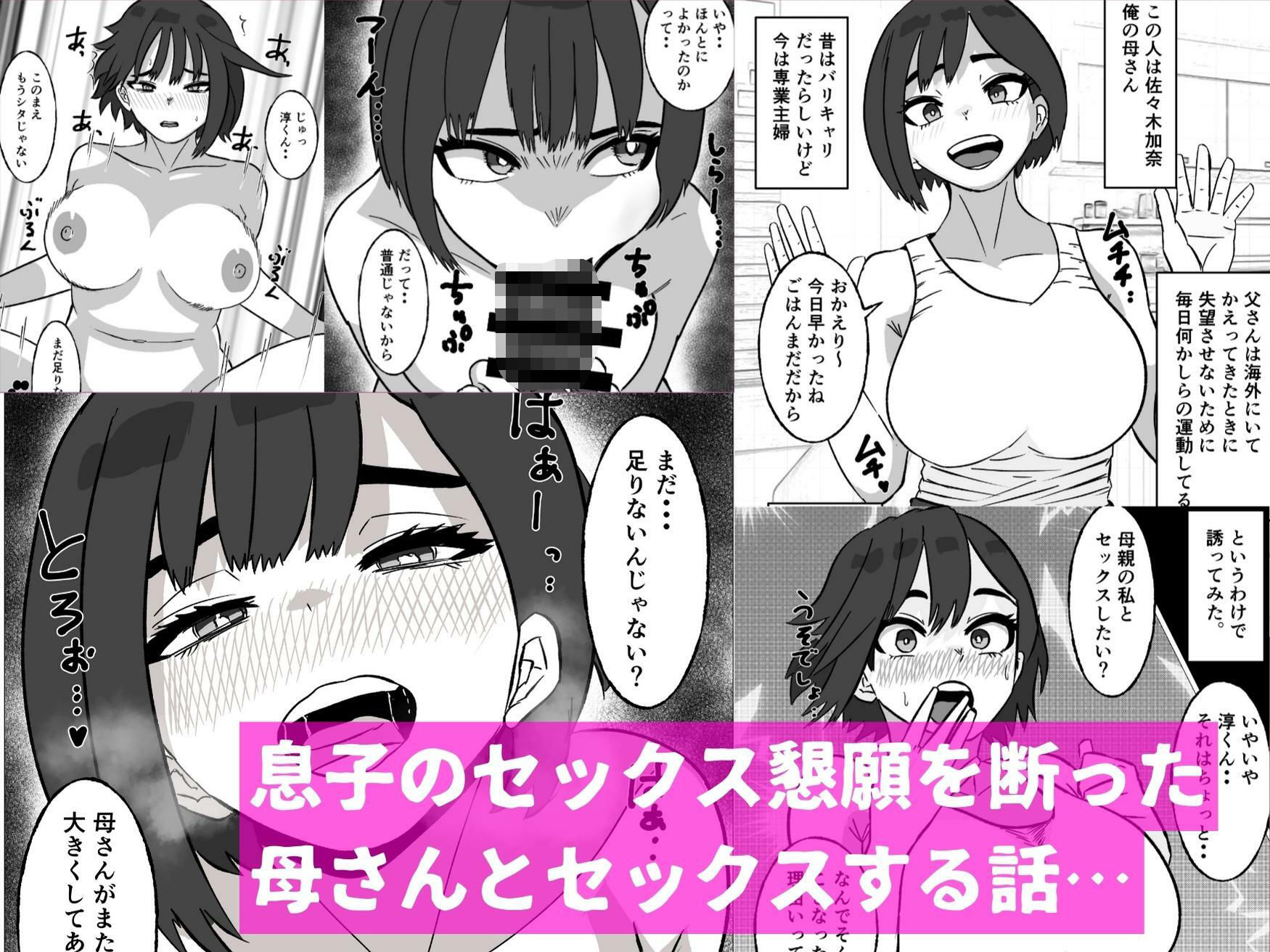 母さんにセックス断られたハズなのに_001