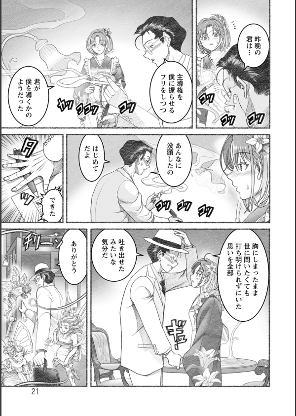 淫らに靡いて_21枚目の画像