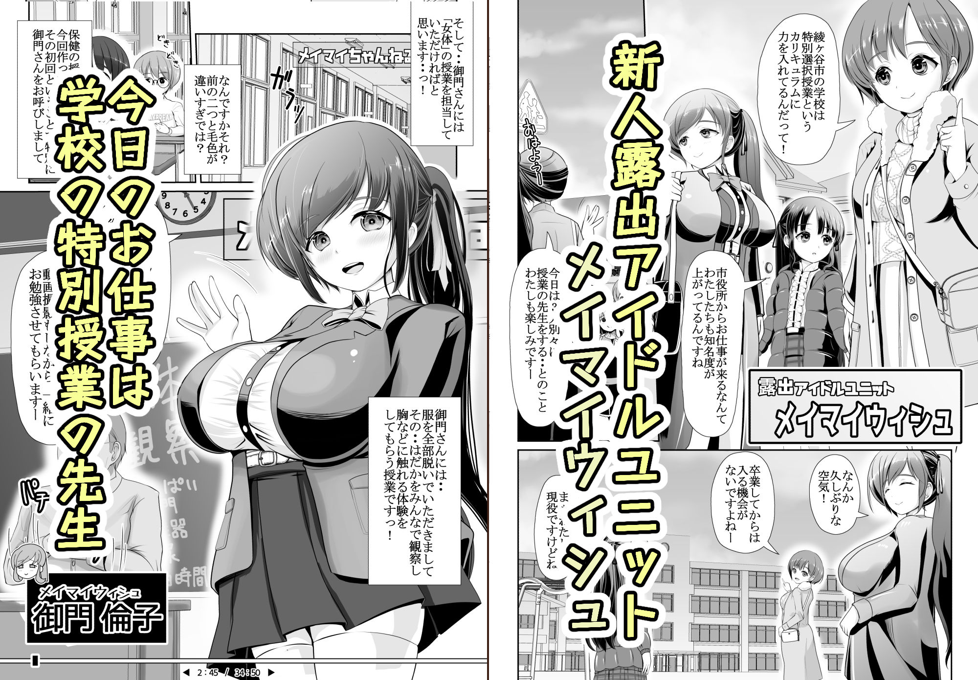 爆乳露出アイドル・御門倫子-全裸観察授業-【Lesson.1-おっぱいをさわってみよう】_001