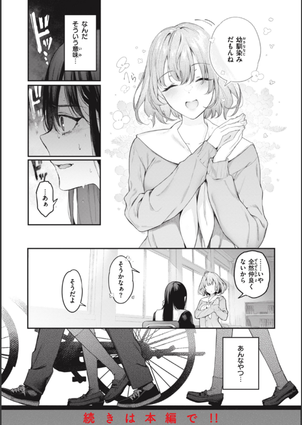 片恋フラグメント_45枚目の画像