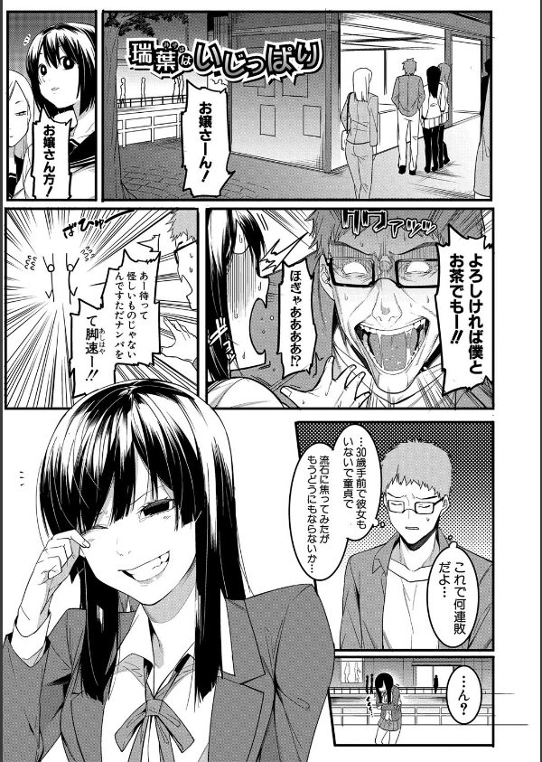 瑞葉におしおき！_3枚目の画像