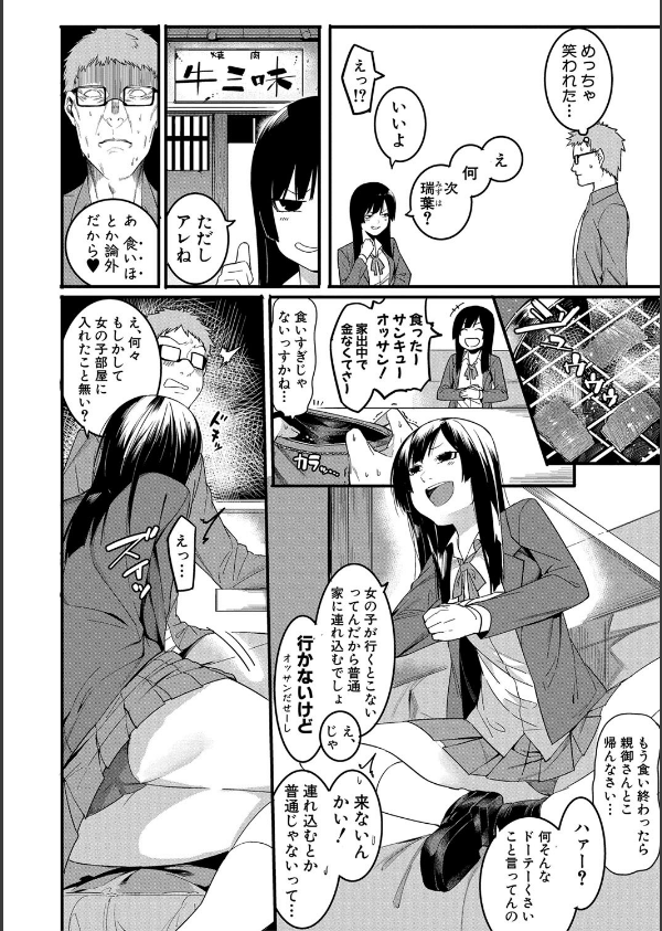 瑞葉におしおき！_4枚目の画像