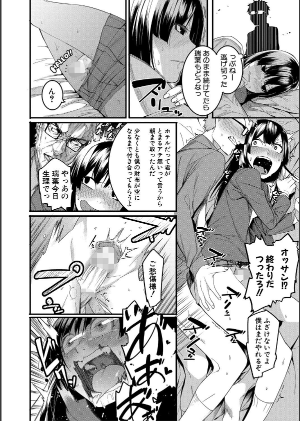 瑞葉におしおき！_14枚目の画像