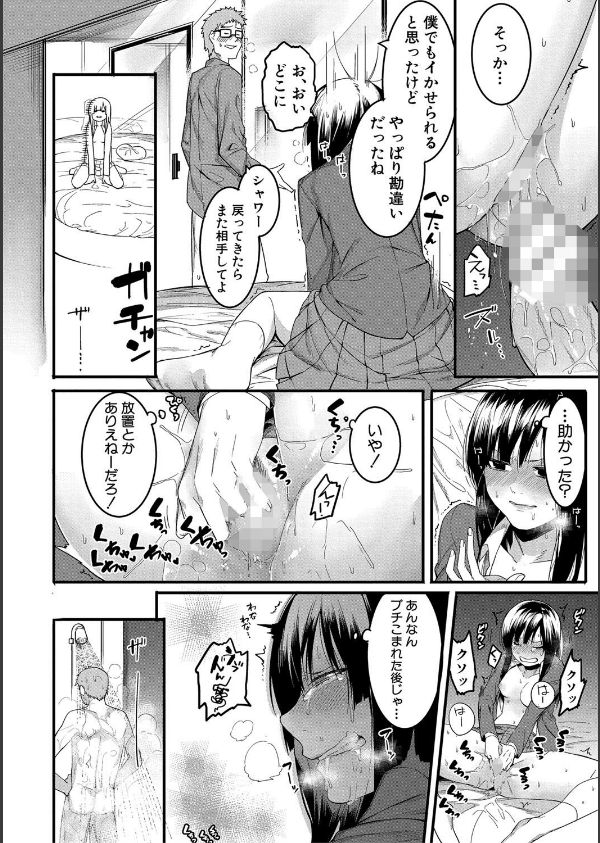 瑞葉におしおき！_18枚目の画像