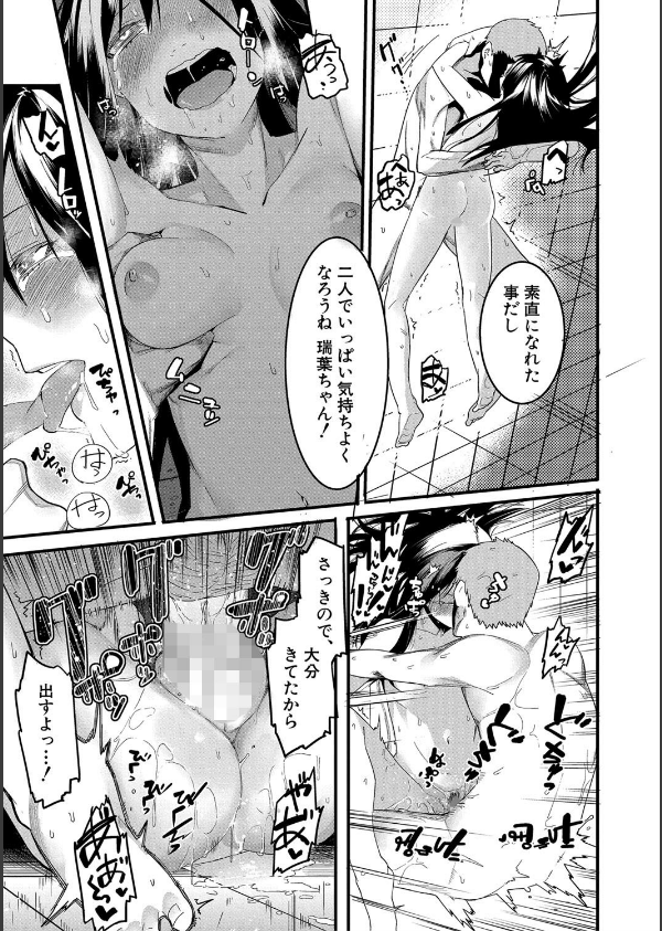 瑞葉におしおき！_21枚目の画像