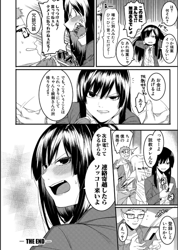 瑞葉におしおき！_28枚目の画像