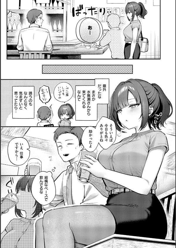 甘色テンプテーション【FANZA限定特典付き】_5枚目の画像