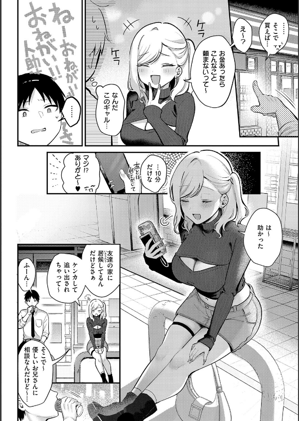 甘色テンプテーション【FANZA限定特典付き】_14枚目の画像