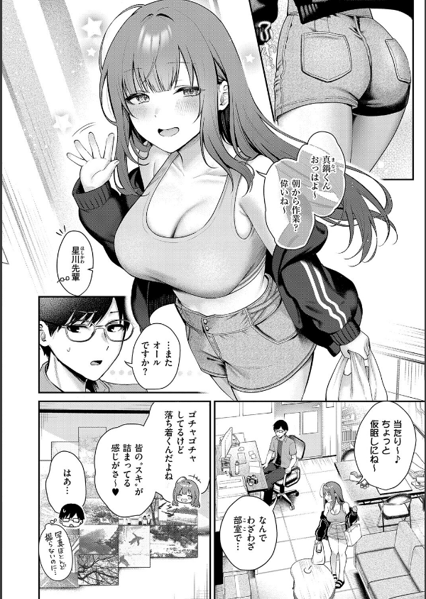 甘色テンプテーション【FANZA限定特典付き】_20枚目の画像