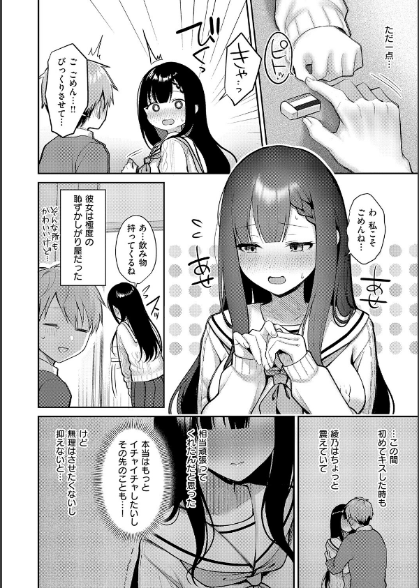 甘色テンプテーション【FANZA限定特典付き】_22枚目の画像