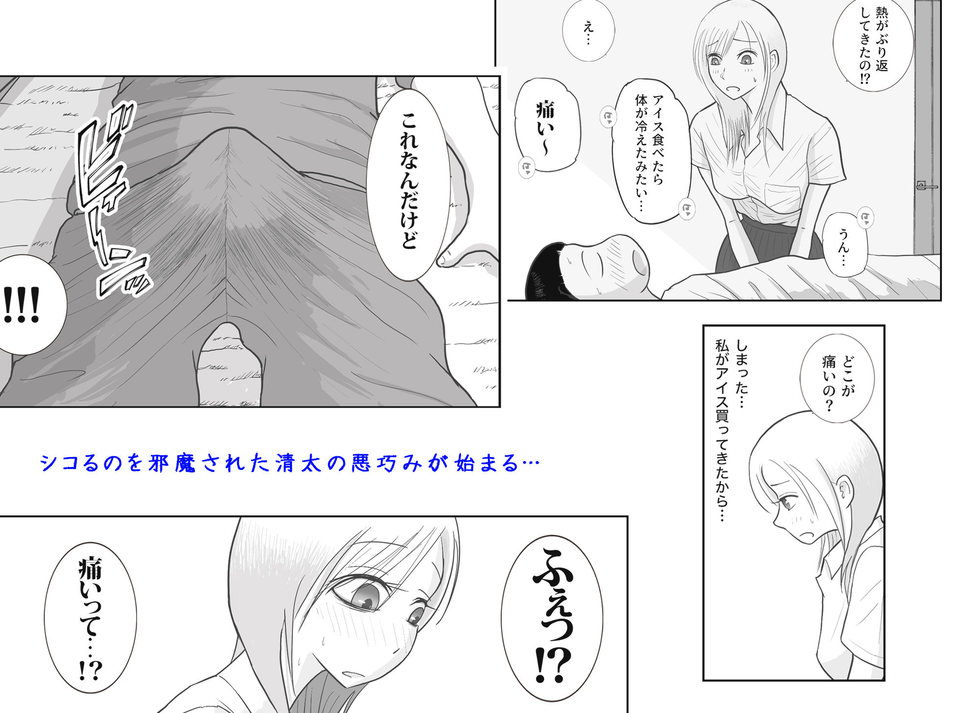 男って風邪引くと勃起が止まらなくなるんだよ_003