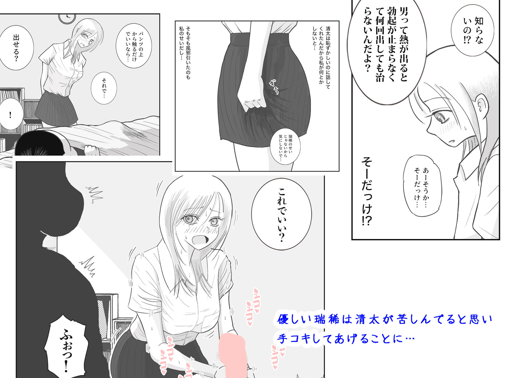 男って風邪引くと勃起が止まらなくなるんだよ_004