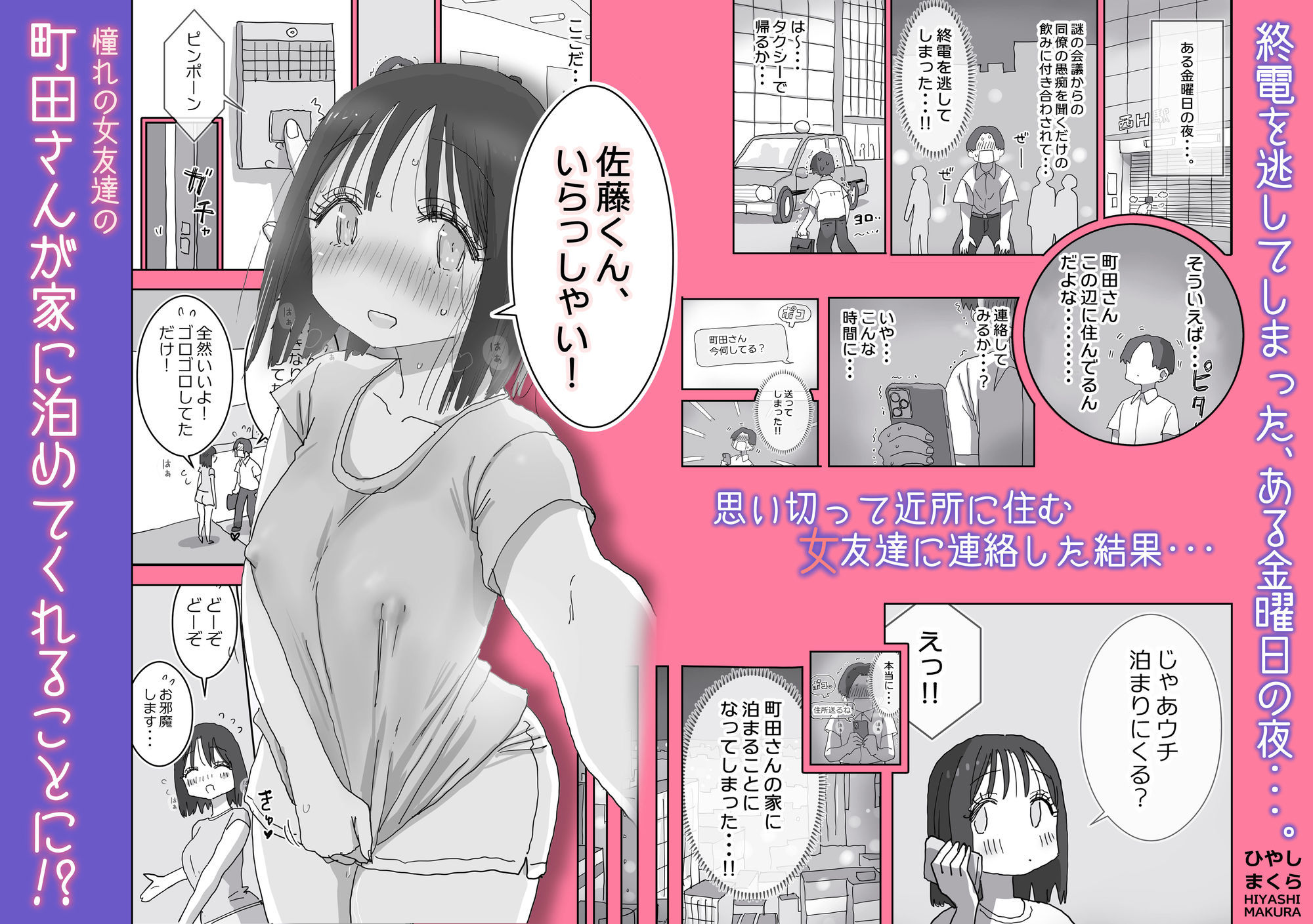 続・女友達と過ごすまったりイチャラブHな休日-町田さん編_001