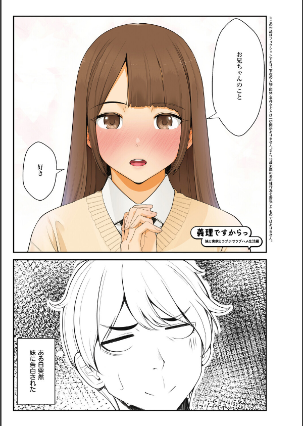 義理ですからっ【デジタル特装版】_3枚目の画像