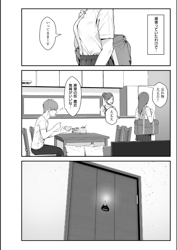 義理ですからっ【デジタル特装版】_6枚目の画像