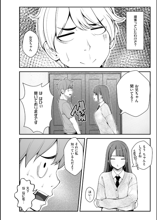 義理ですからっ【デジタル特装版】_8枚目の画像