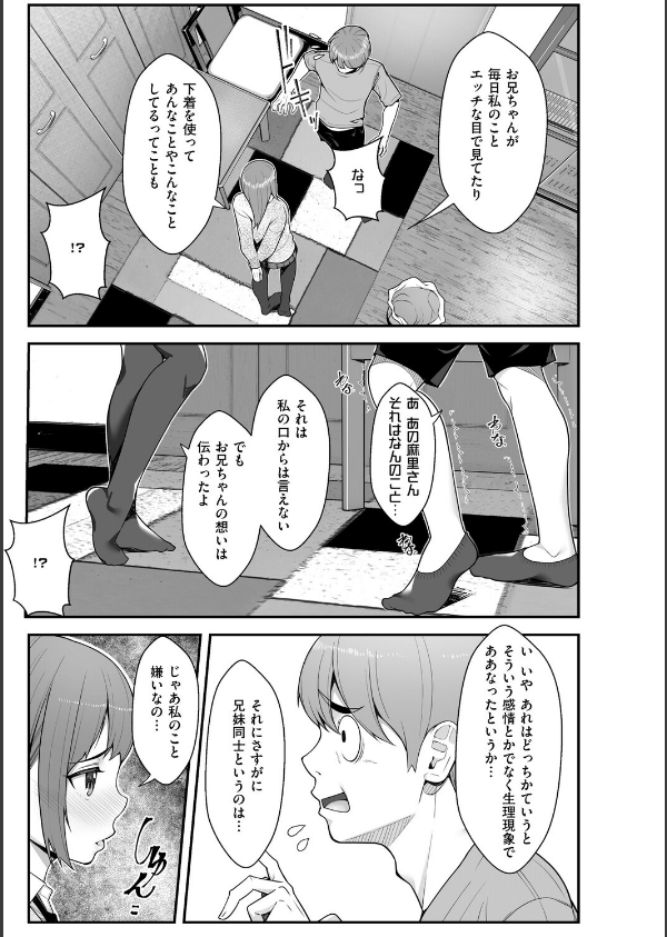 義理ですからっ【デジタル特装版】_9枚目の画像