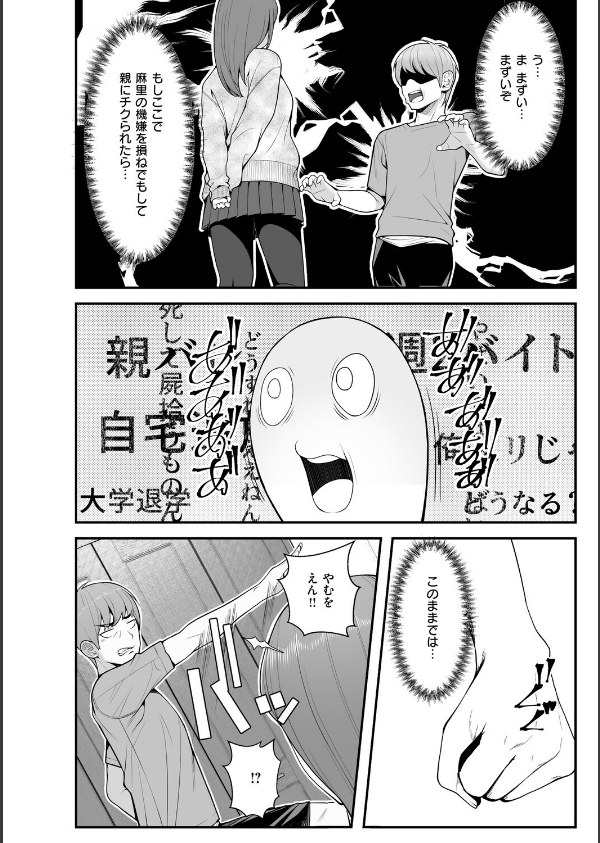 義理ですからっ【デジタル特装版】_10枚目の画像