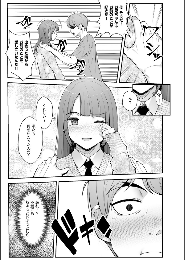 義理ですからっ【デジタル特装版】_11枚目の画像