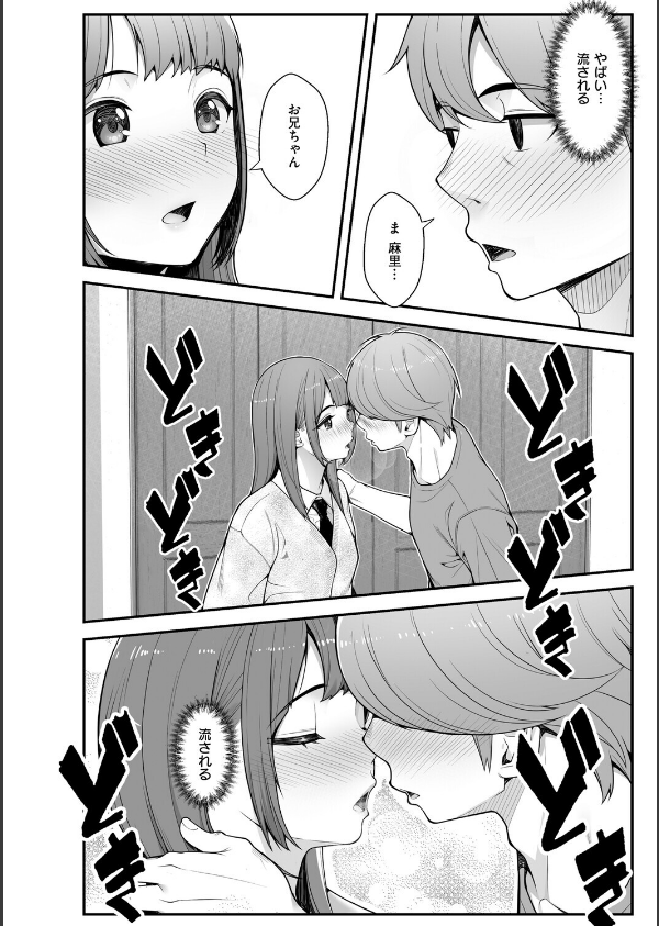 義理ですからっ【デジタル特装版】_12枚目の画像