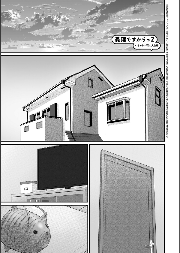 義理ですからっ【デジタル特装版】_17枚目の画像