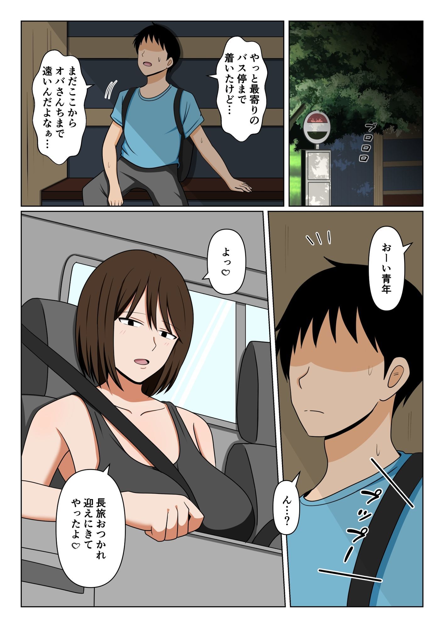 親戚のオバさんで童貞を卒業してすっかりエロ〇〇になってしまった僕…。_001