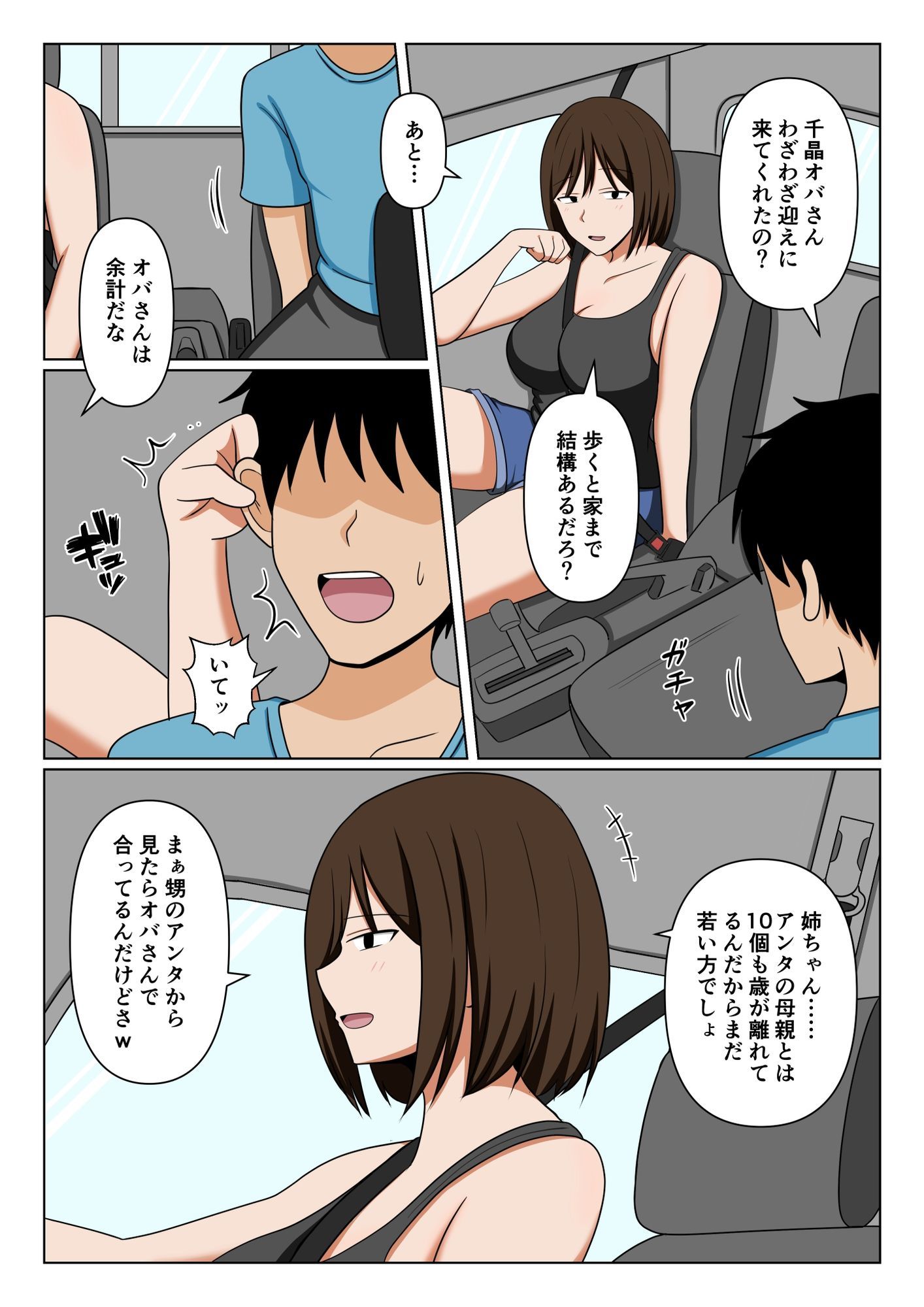 親戚のオバさんで童貞を卒業してすっかりエロ〇〇になってしまった僕…。_002