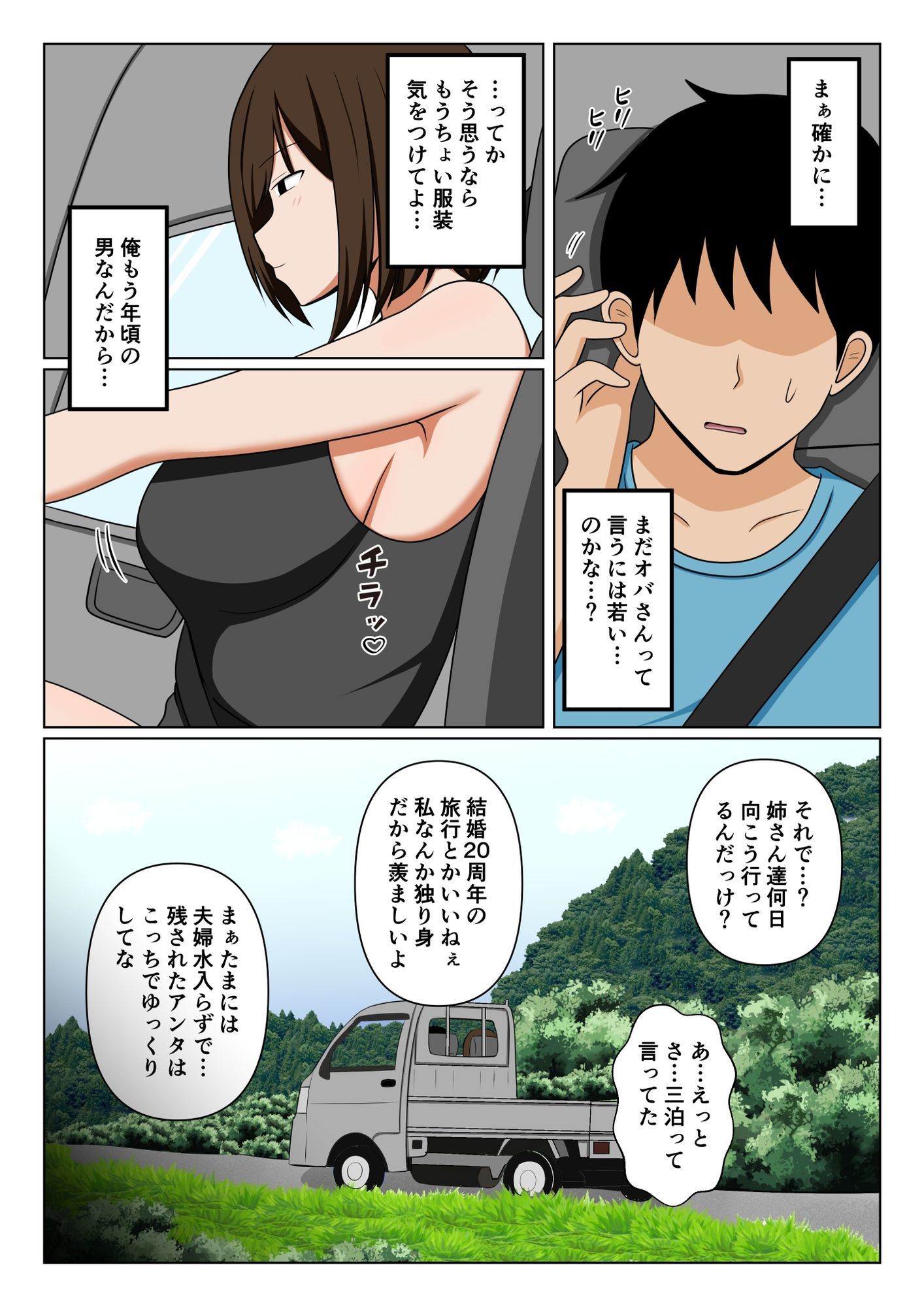 親戚のオバさんで童貞を卒業してすっかりエロ〇〇になってしまった僕…。_003