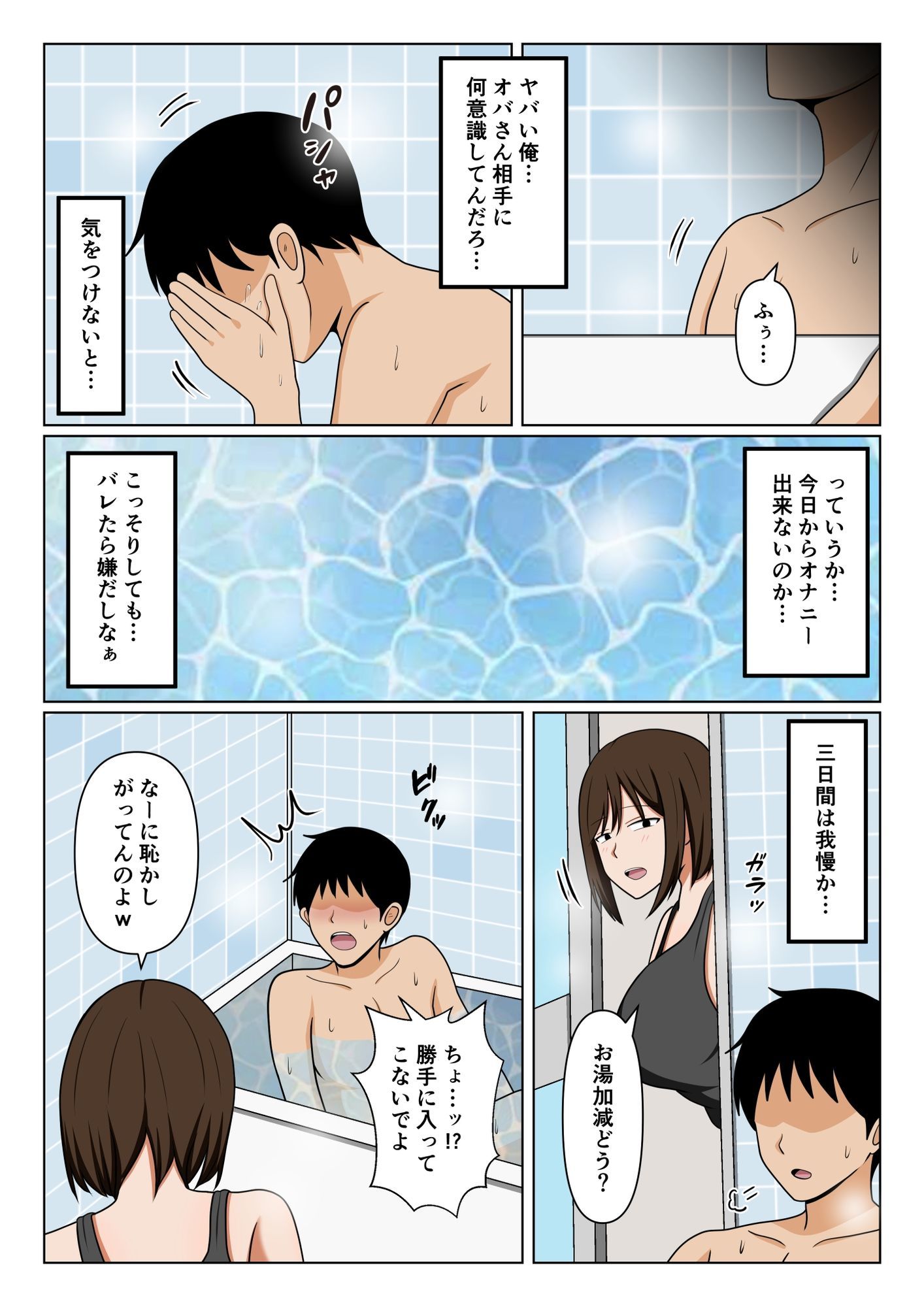 親戚のオバさんで童貞を卒業してすっかりエロ〇〇になってしまった僕…。_006