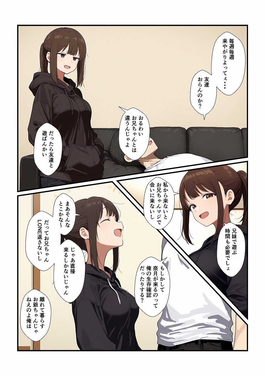 誘ってきた妹と妹の親友もいただきます_001