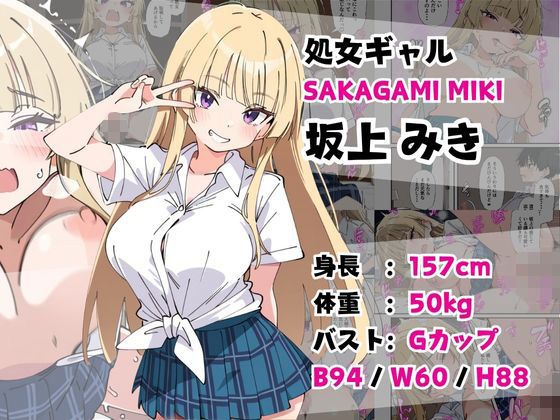 誰とでもヤる噂のヤリマンギャルがまさかの処女だったので童貞の俺と一緒に初体験した話_001