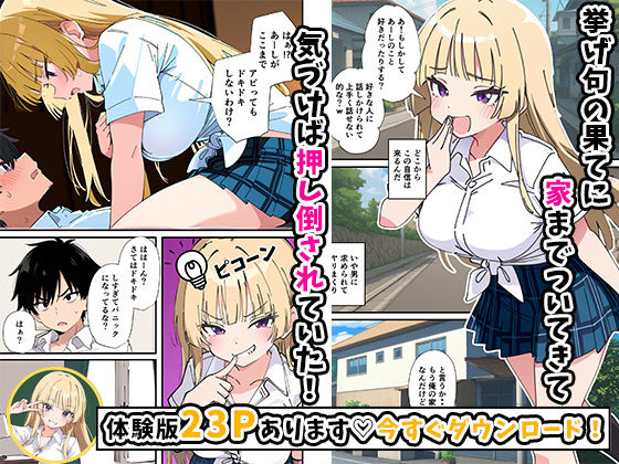 誰とでもヤる噂のヤリマンギャルがまさかの処女だったので童貞の俺と一緒に初体験した話_004