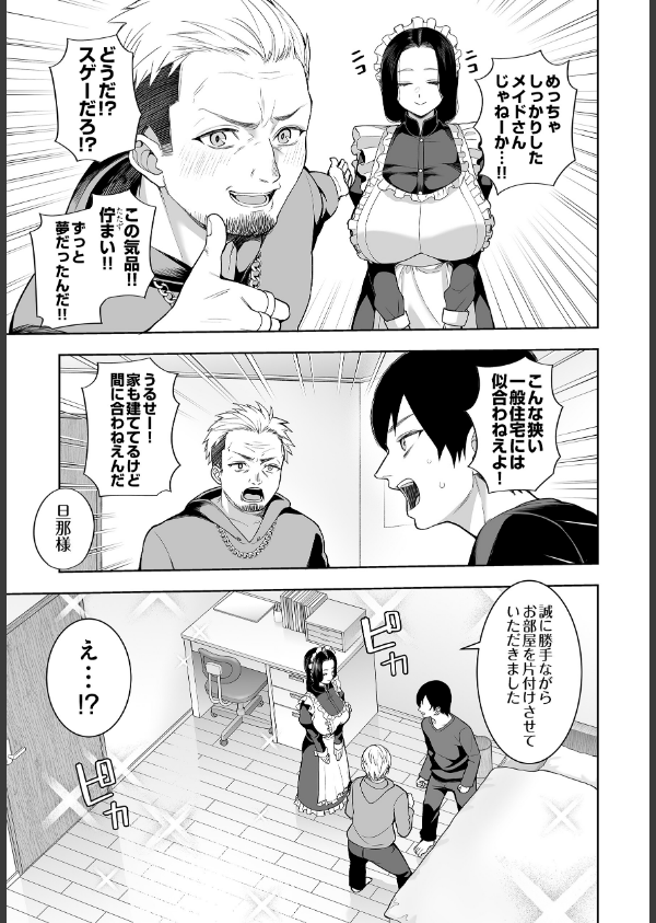 超高級メイドのド下品ご奉仕活動_3枚目の画像