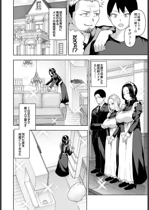 超高級メイドのド下品ご奉仕活動_4枚目の画像