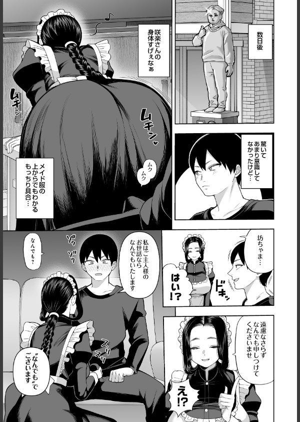 超高級メイドのド下品ご奉仕活動_5枚目の画像