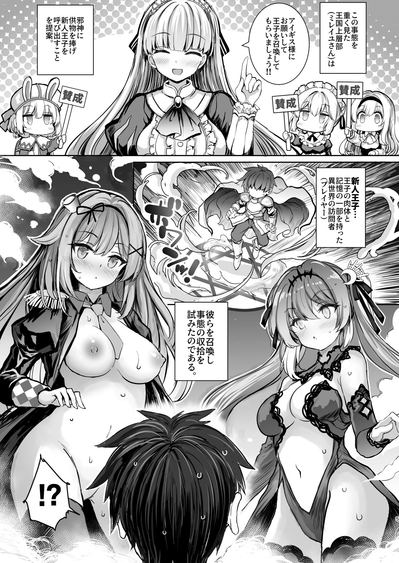 転生王子の追億_004