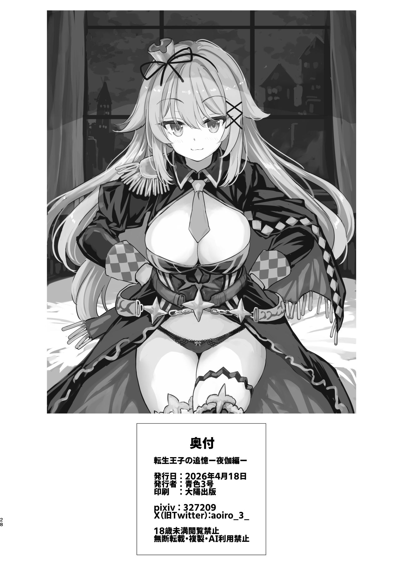 転生王子の追億_008