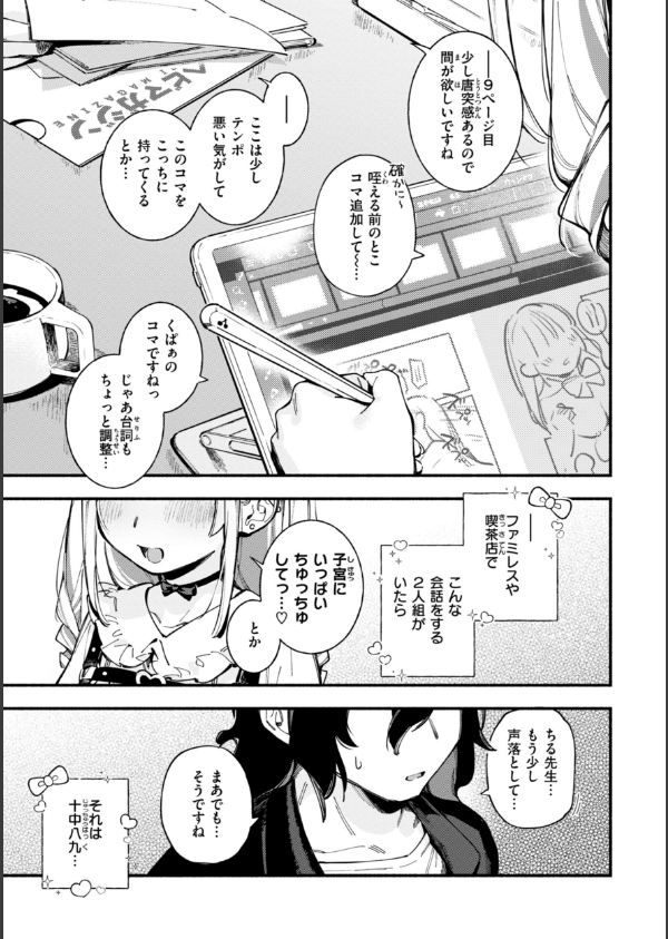 魅悪ちる先生の誘惑【デジタル版限定おまけ付き】_3枚目の画像