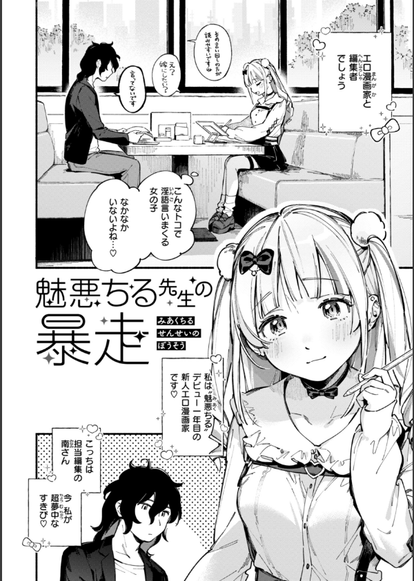 魅悪ちる先生の誘惑【デジタル版限定おまけ付き】_4枚目の画像