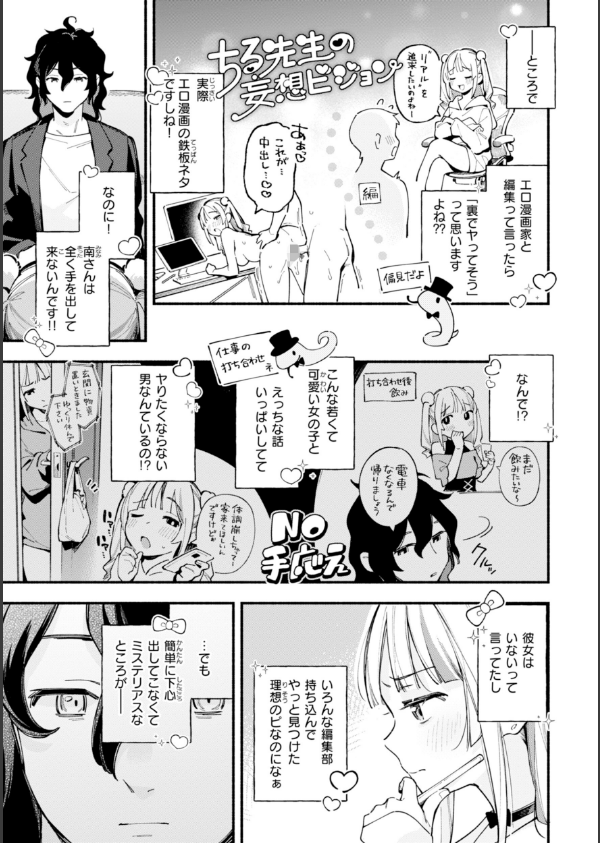 魅悪ちる先生の誘惑【デジタル版限定おまけ付き】_5枚目の画像