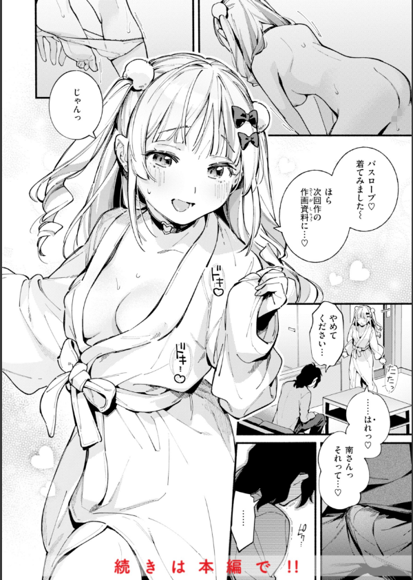 魅悪ちる先生の誘惑【デジタル版限定おまけ付き】_10枚目の画像