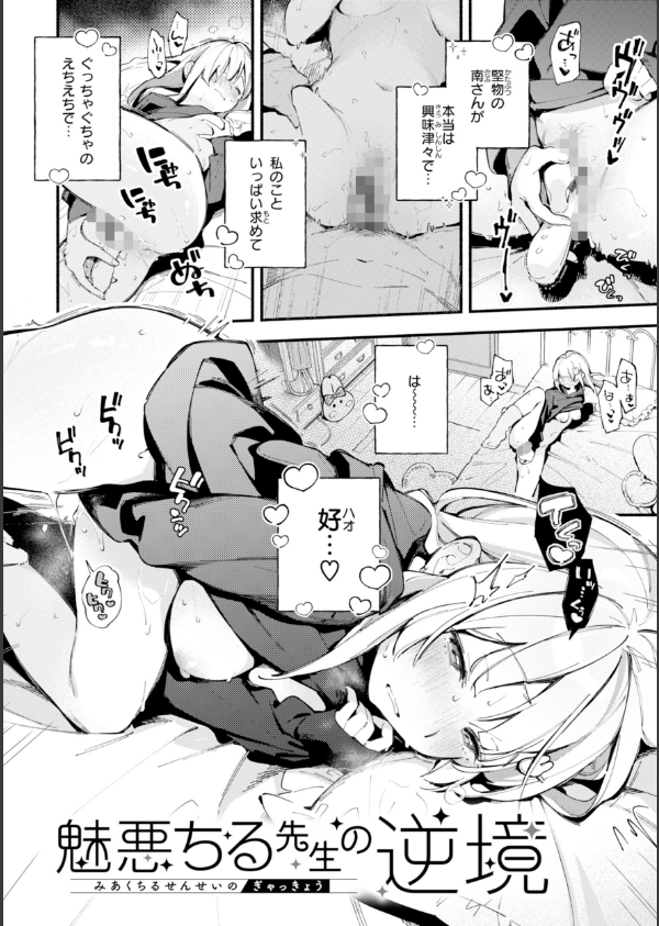 魅悪ちる先生の誘惑【デジタル版限定おまけ付き】_12枚目の画像