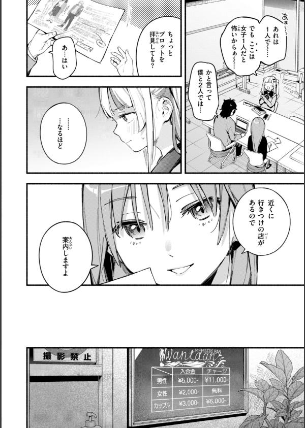 魅悪ちる先生の誘惑【デジタル版限定おまけ付き】_16枚目の画像