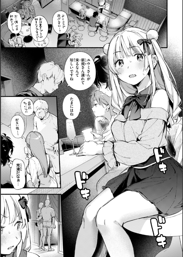 魅悪ちる先生の誘惑【デジタル版限定おまけ付き】_17枚目の画像