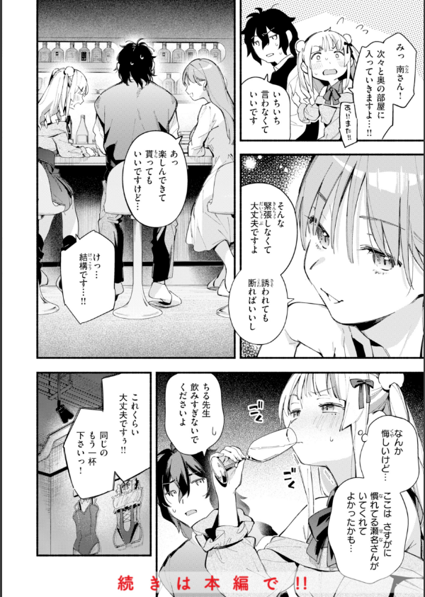 魅悪ちる先生の誘惑【デジタル版限定おまけ付き】_18枚目の画像