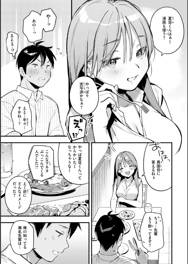 魅悪ちる先生の誘惑【デジタル版限定おまけ付き】_23枚目の画像