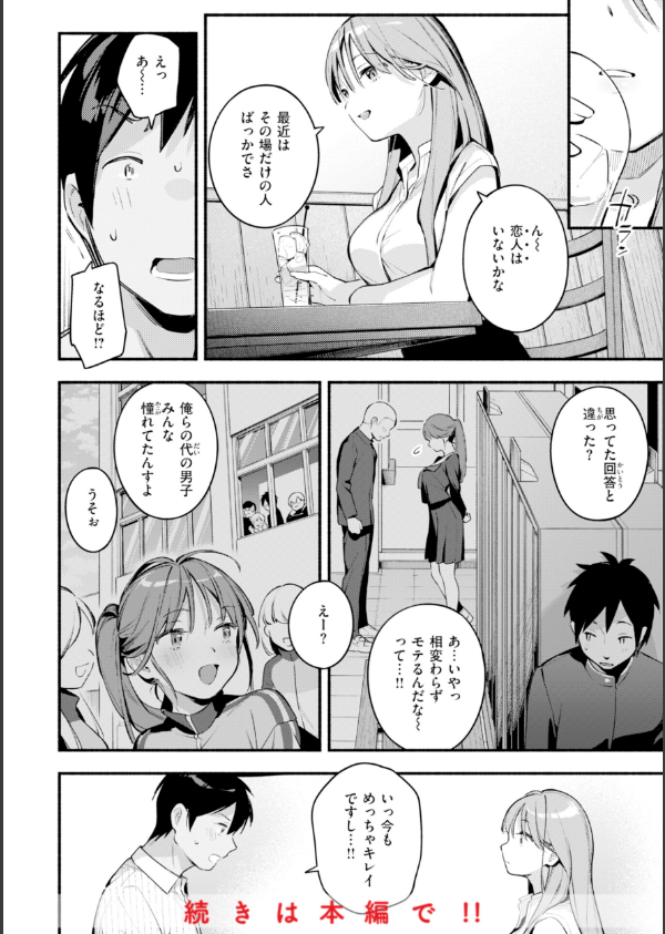 魅悪ちる先生の誘惑【デジタル版限定おまけ付き】_26枚目の画像