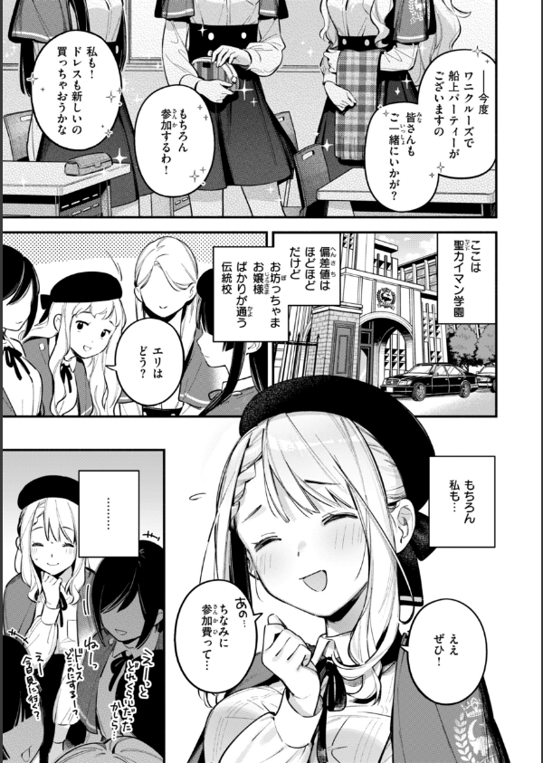 魅悪ちる先生の誘惑【デジタル版限定おまけ付き】_27枚目の画像