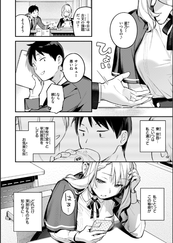 魅悪ちる先生の誘惑【デジタル版限定おまけ付き】_30枚目の画像